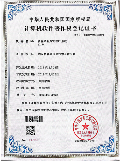 智客软件会员管理PC系统v1.0