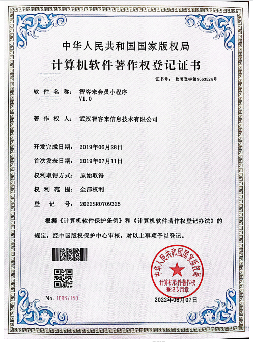 智客软件会员小程序v1.0