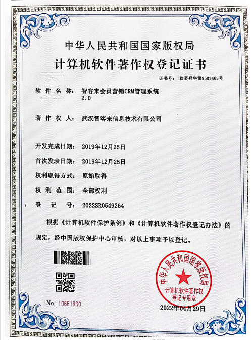 智客软件会员营销CRM管理系统2.0