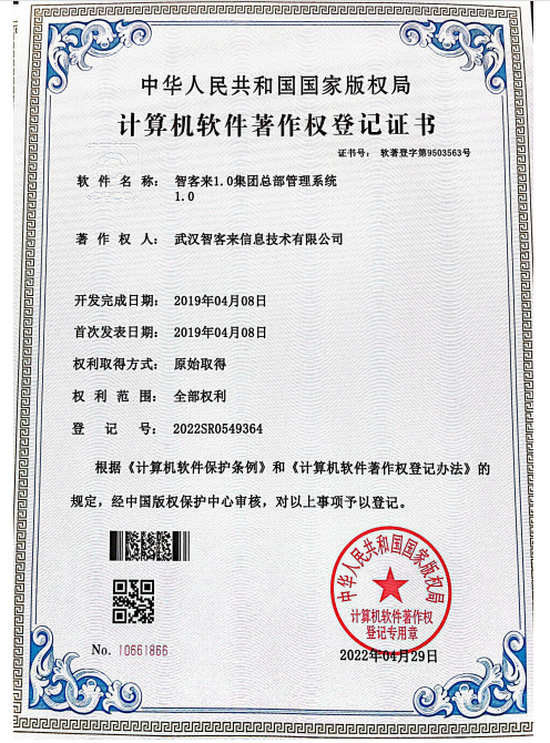 智客软件集团总部管理系统1.0