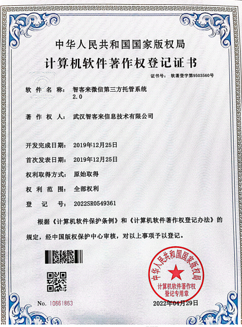 智客软件微信第三方托管系统2.0